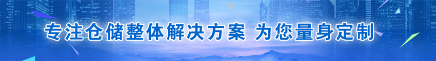 山東重型貨架